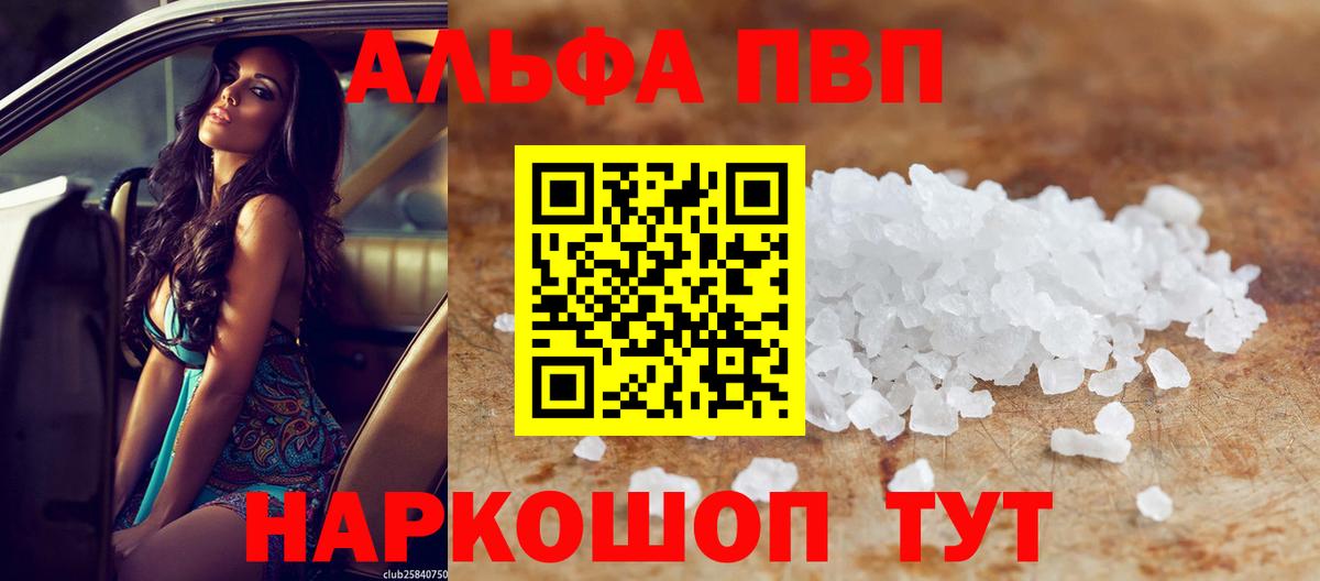APVP крисы CK  A PVP СК  Вход с VPN  Нефтекумск  APVP кристаллы 