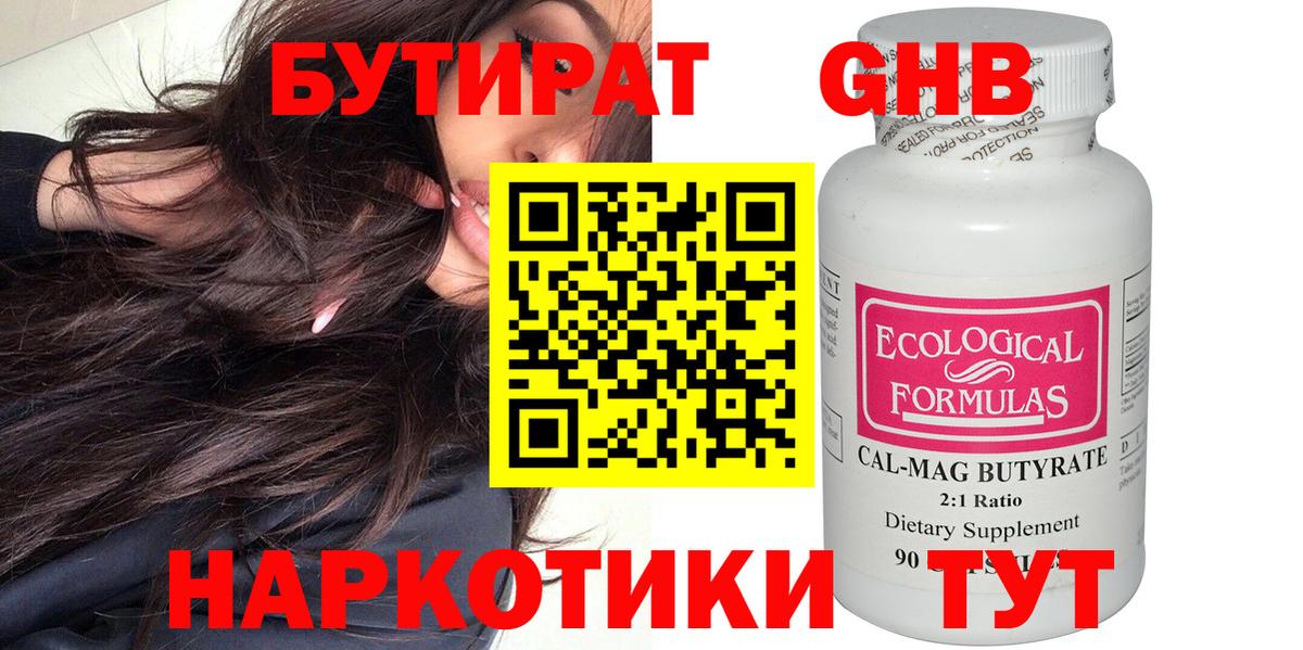 БУТИРАТ бутик Нефтекумск