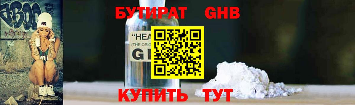 БУТИРАТ BDO  Вход с VPN  Нефтекумск 