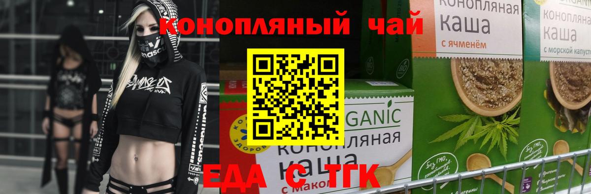 Еда ТГК конопля  Вход с VPN  Нефтекумск 