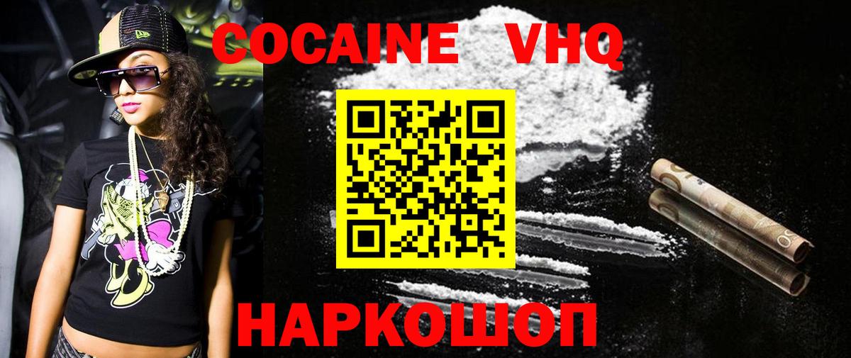 Нефтекумск  КОКАИН 97%  Вход с VPN 