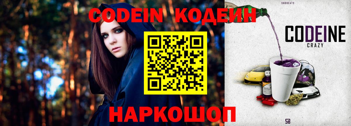 Нефтекумск  Кодеиновый сироп Lean напиток Lean (лин)  Вход с VPN 