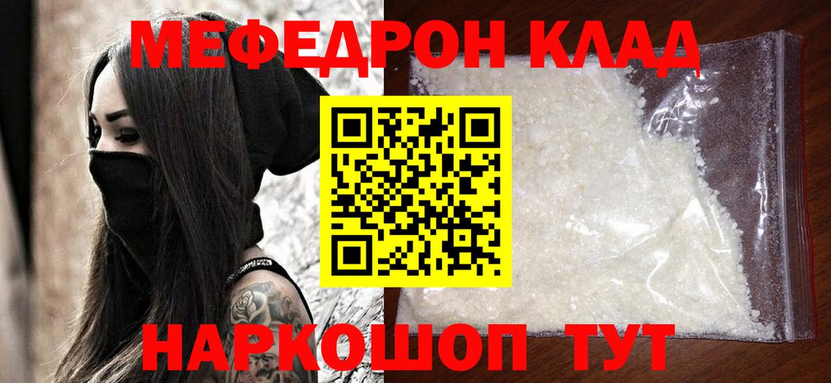 Меф мука Нефтекумск