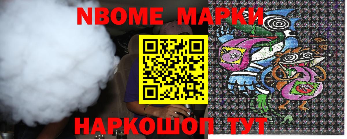 Марки NBOMe 1500мкг Нефтекумск